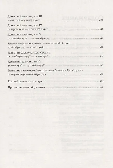 Дневники - фото 3