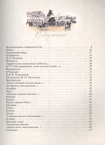 Избранные стихотворения с иллюстрациями и комментариями - фото 2