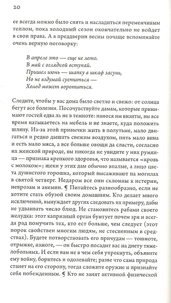 Наука приготовления и искусство поглощения пищи - фото 6