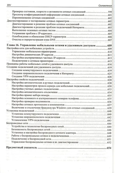 Microsoft Windows 8. Справочник администратора - фото 11