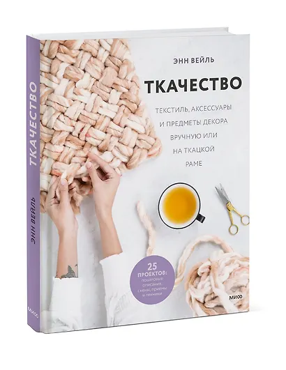 Ткачество. Текстиль, аксессуары и предметы декора вручную или на ткацкой раме - фото 3