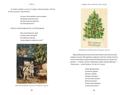 Новый год в русской истории. Маскарады, разорение елки, балы и святочные рассказы - фото 15