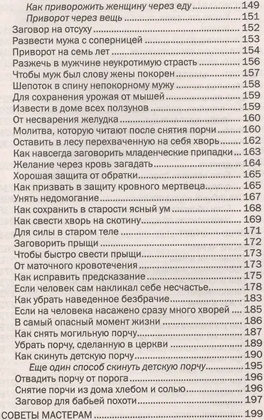 Золотое пособие народного знахаря. Книга 4. Степанова Н.И. - фото 5