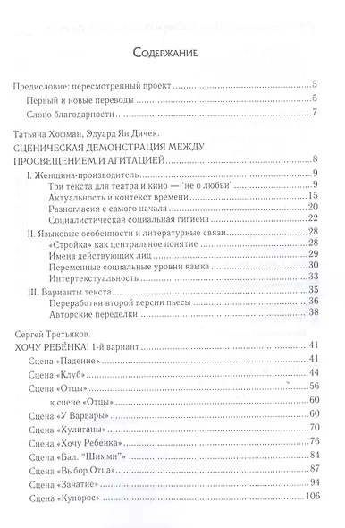 Хочу ребенка! Пьесы, сценарий, дискуссии - фото 2