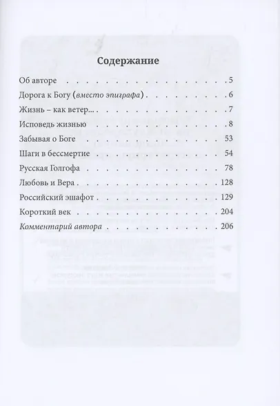 Вера в прозе и стихах - фото 2