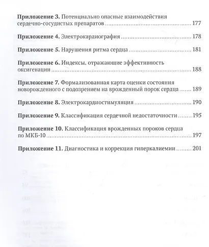 Интенсивная терапия в детской кардиологии и кардиохирургии: руководство для врачей - фото 3