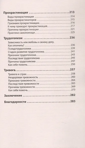 На нервах. Как перестать переживать и начать жить - фото 6