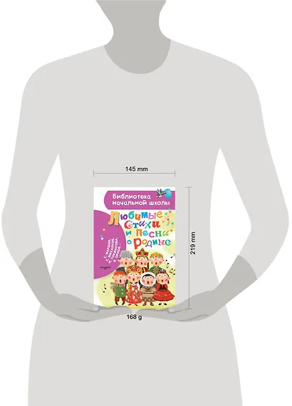 Любимые стихи и песни о Родине - фото 6