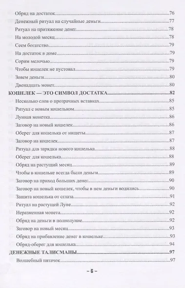 Бабушкины рецепты или как подружиться с деньгами. Книга 5 - фото 5