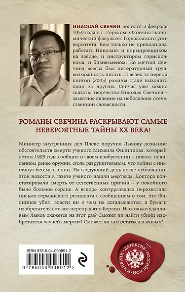 Лучи смерти - фото 2