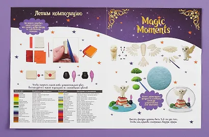 Набор "Волшебный шар. Сказочный" - фото 4