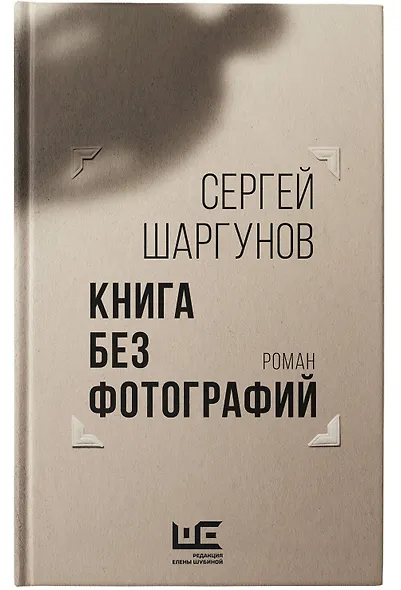 Книга без фотографий - фото 4