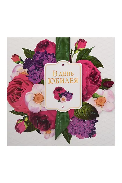 Арт Дизайн Открытка двойная Юбилей/даты код С - фото 1