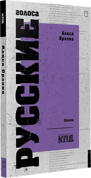 Русские голоса. Стихи - фото 2