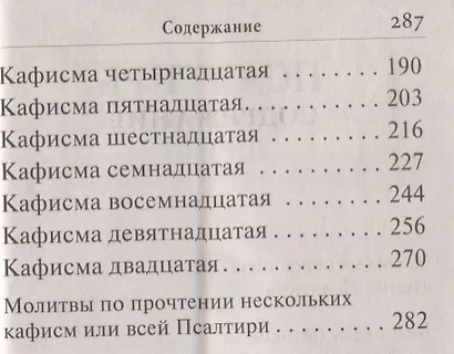 Псалтирь. Крупный шрифт - фото 3