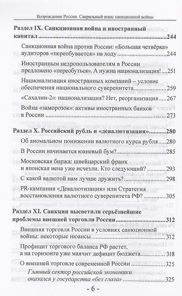 Возрождение России. Сакральный шанс санкционной войны - фото 6