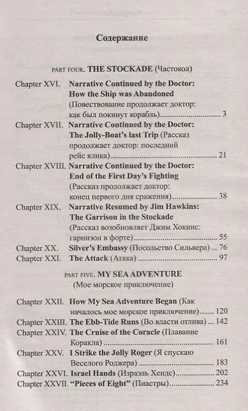 Английский с Р.Л. Стивенсоном. Остров сокровищ. В 2 частях. Часть 1 (комплект из 2 книг) - фото 3
