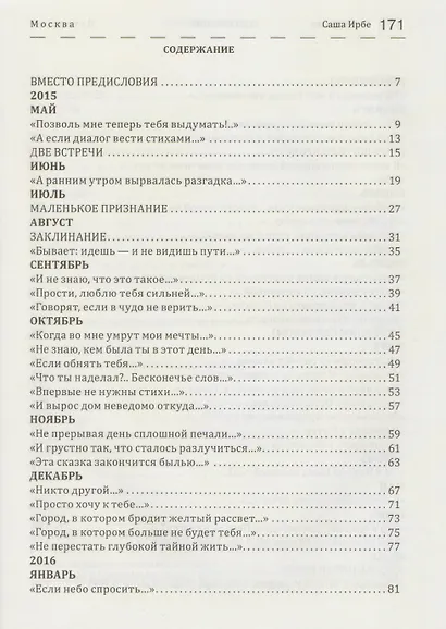 Два голоса - фото 3