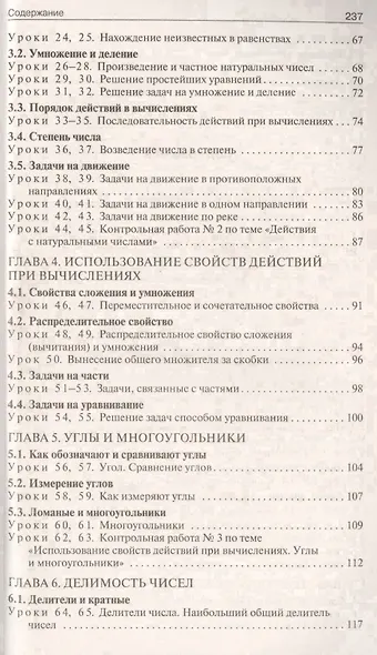 5 кл. Математика к УМК Дорофеева. ФГОС - фото 3