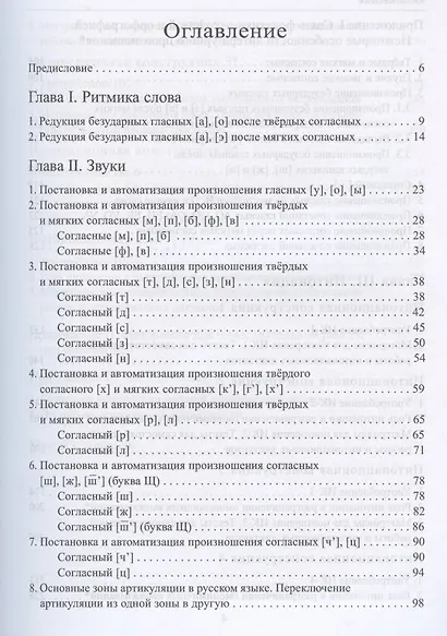Звуки. Ритмика. Интонация: Учебное пособие. 2-е изд. - фото 3