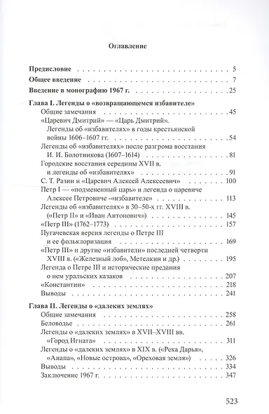 Русская народная утопия (генезис и функции социально-утопических легенд) .  2-е изд. испр. - фото 2