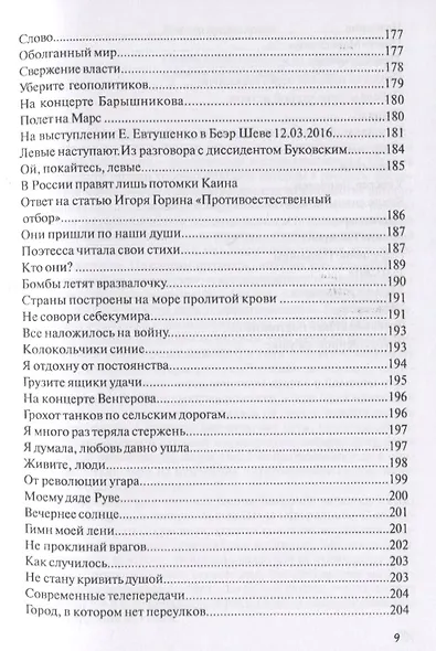 Очарованные бездной - фото 7