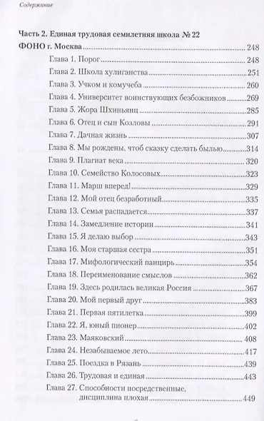 Политическая история моей жизни (или развитие социализма от утопии к действительности) - фото 7
