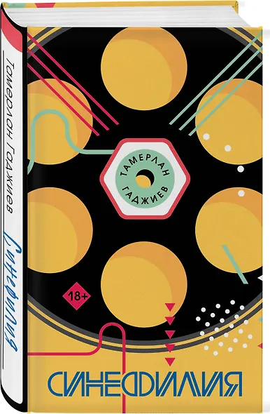 Синефилия - фото 3