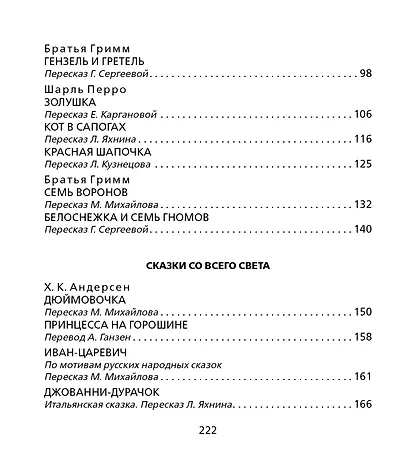 Лучшие сказки со всего света. Рисунки Т. Вульфа - фото 6