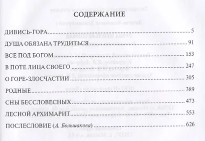 Душа неизъяснимая. Размышления о русском народе - фото 2