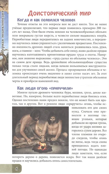 ЭНЦИКЛОПЕДИЯ. В МИРЕ ЗНАНИЙ. УДИВИТЕЛЬНЫЕ ФАКТЫ - фото 5