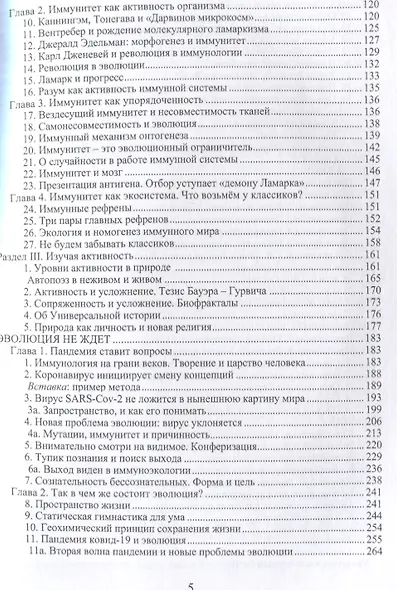 Историк науки в вихре событий. Том 2. Эволюцию надо понять сегодня - фото 3