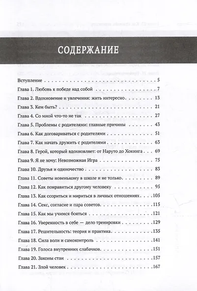 Я подросток: развитие внутренней силы - фото 10