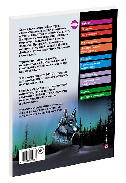 Жар-птица и другие чудесные сказки/The Firebird and Other Wonderful Tales (+ CD-ROM). Домашнее чтение с заданиями по ФГОС. Английский клуб - фото 3