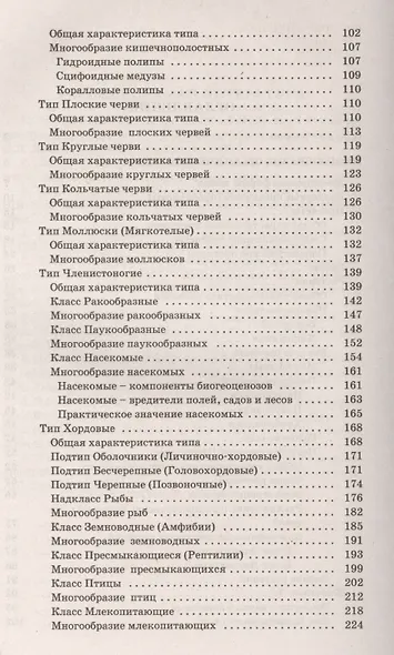 Биология : для поступающих в вузы / Изд. 5-е, испр. - фото 3