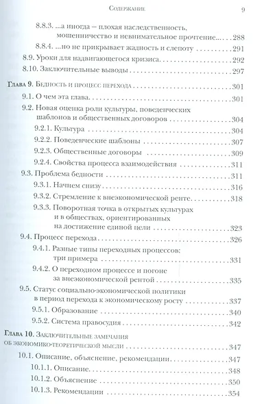 Рынки, мораль и экономическая политика - фото 6
