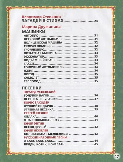 100 стихов и песен - фото 3