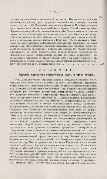 Критическая история общих принципов механики - фото 11