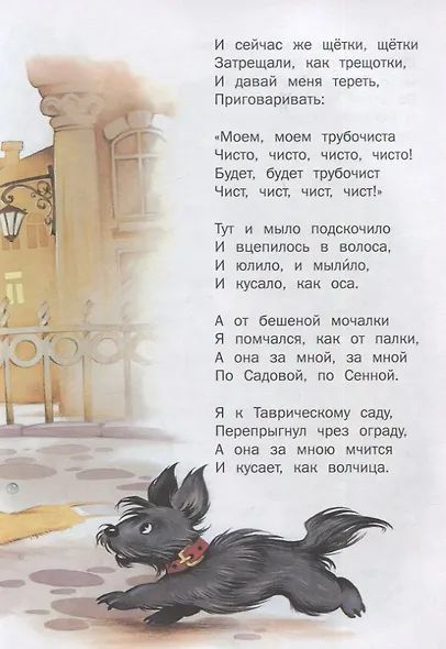 Сказки, стихи и песенки - фото 4