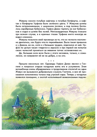 Урфин Джюс и его деревянные солдаты. - фото 12