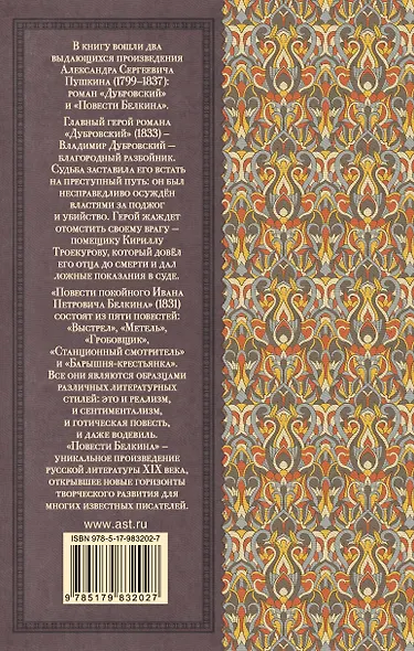 Дубровский. Повести Белкина - фото 2