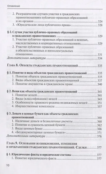 Гражданское право. Учебник. В 4 томах. Том I. Общая часть - фото 9