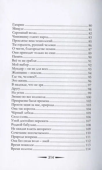 Отражение. Сборник поэзии - фото 4