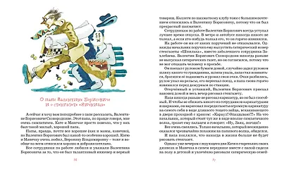 Однажды Катя с Манечкой - фото 5