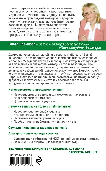 Желудок и кишечник. Советы и рекомендации ведущих врачей - фото 2