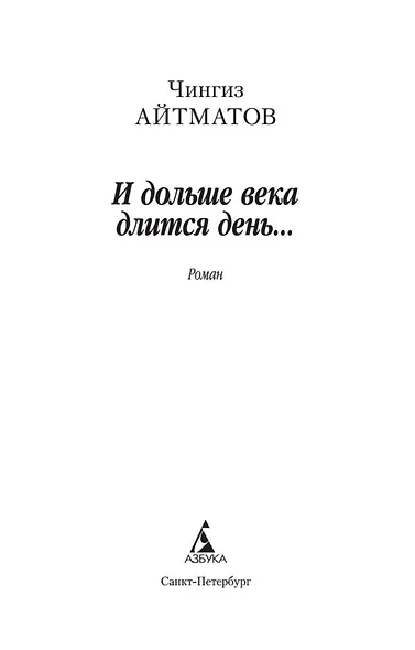 И дольше века длится день... - фото 7