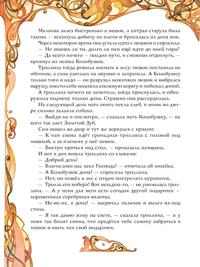 Норвежские сказки - фото 12