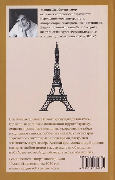 Вкус Парижа - фото 2