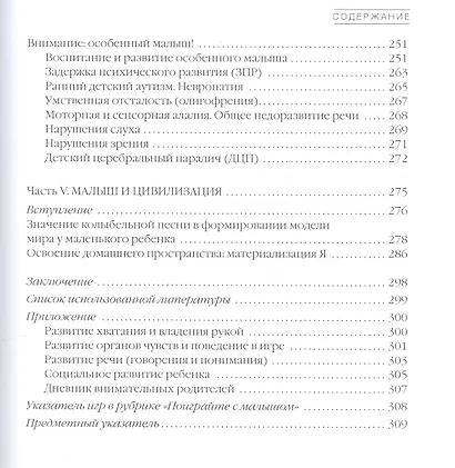 Развитие личности ребенка от рождения до  года - фото 5