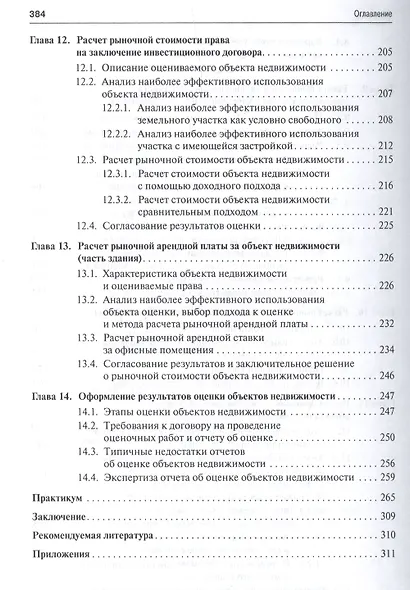 Оценка объектов недвижимости.Уч. - фото 5